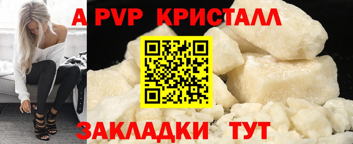 A PVP кристаллы  Вход с VPN  A-PVP крисы CK  APVP  сколько стоит  APVP Соль  Советский 