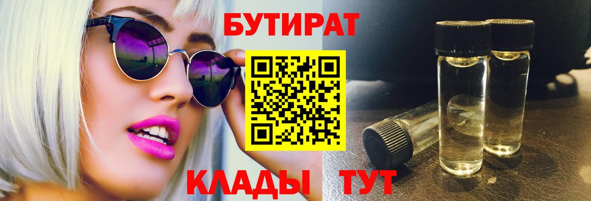 БУТИРАТ оксибутират  Вход с VPN  Советский 