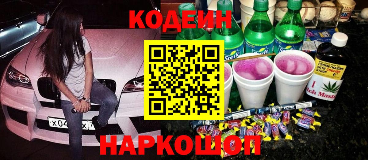 Кодеин напиток Lean (лин)  Вход с VPN  Кодеиновый сироп Lean напиток Lean (лин)  Советский 
