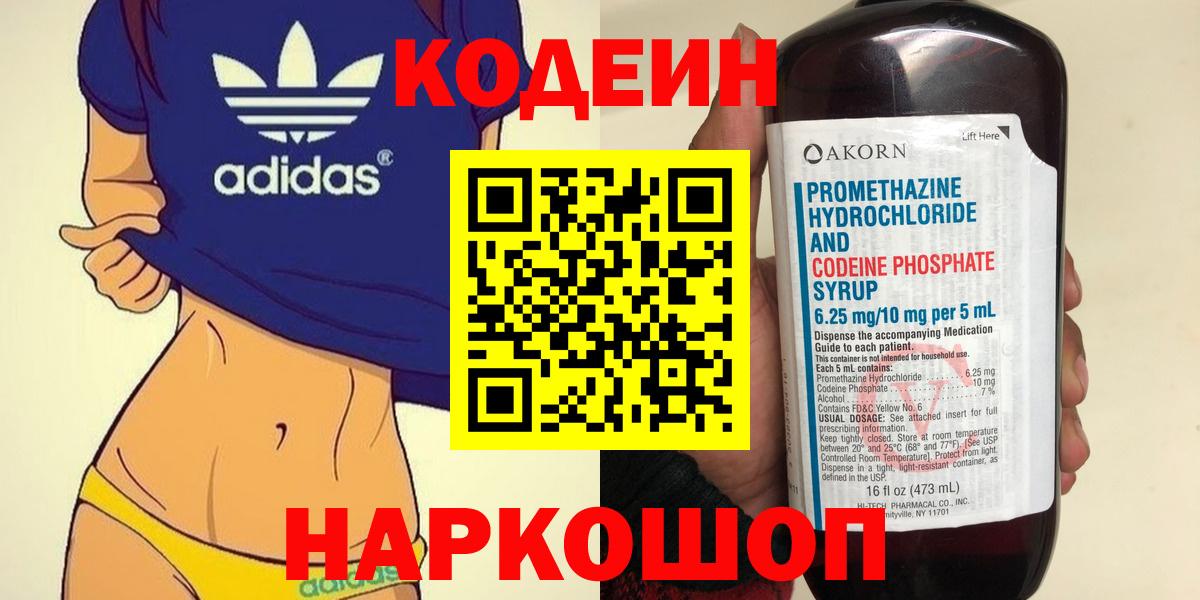 Codein напиток Lean (лин) Советский