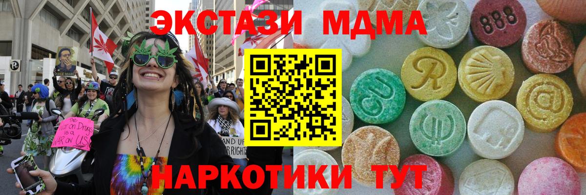 MDMA  Вход с VPN  МДМА VHQ  Советский  MDMA crystal 