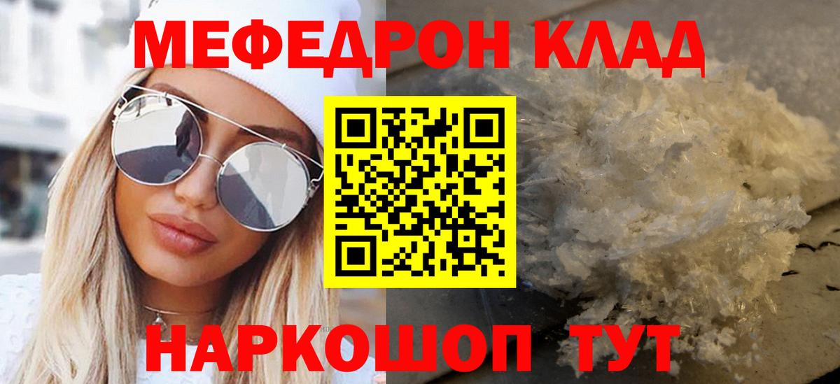 Советский  МЕГА ONION  Вход с VPN  Меф VHQ  МЯУ-МЯУ VHQ 