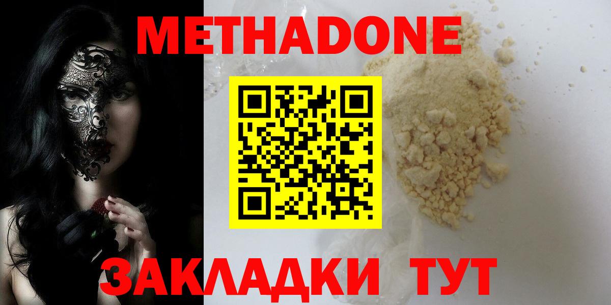 Метадон methadone  Вход с VPN  Метадон кристалл  Советский 