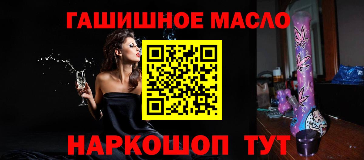 ТГК гашишное масло Советский